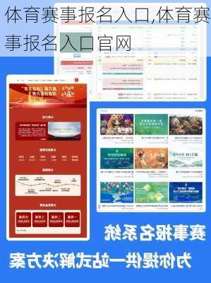 体育赛事报名入口,体育赛事报名入口官网