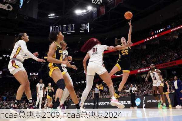 ncaa总决赛2009,ncaa总决赛2024