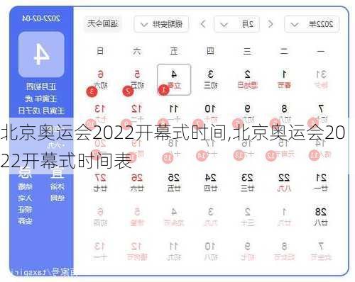 北京奥运会2022开幕式时间,北京奥运会2022开幕式时间表