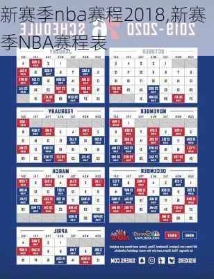 新赛季nba赛程2018,新赛季NBA赛程表