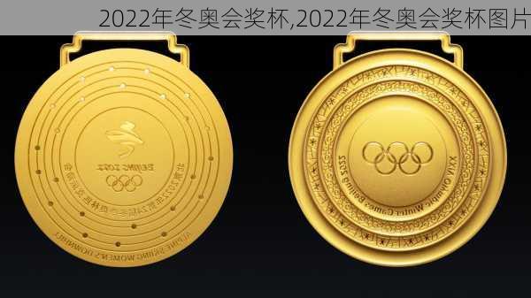 2022年冬奥会奖杯,2022年冬奥会奖杯图片