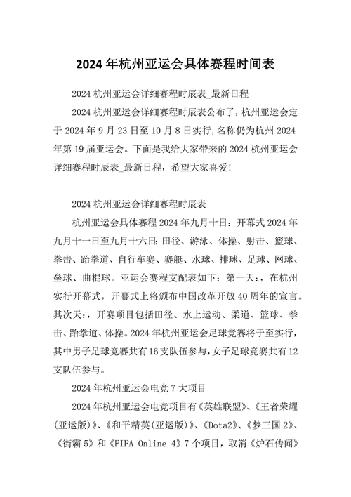 亚运会足球赛程,杭州亚运会足球赛程