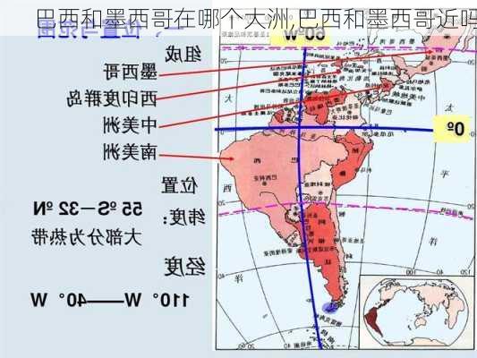 巴西和墨西哥在哪个大洲,巴西和墨西哥近吗