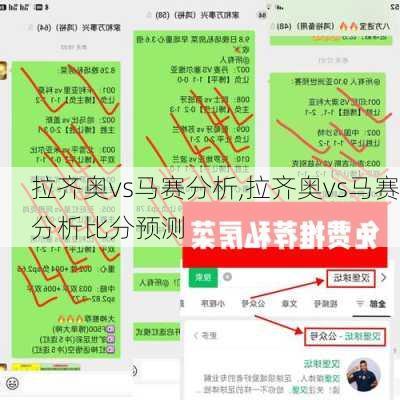 拉齐奥vs马赛分析,拉齐奥vs马赛分析比分预测