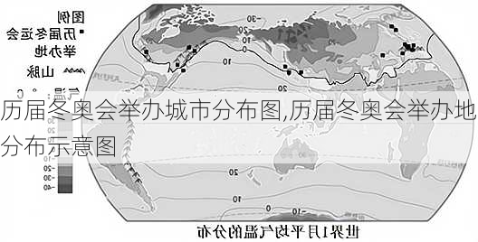 历届冬奥会举办城市分布图,历届冬奥会举办地分布示意图