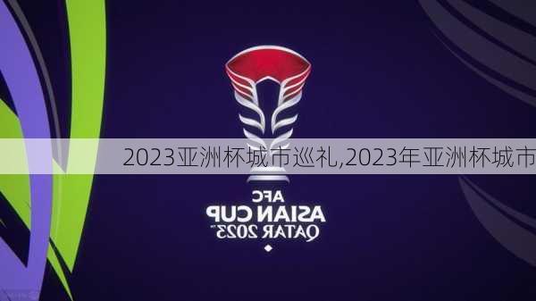 2023亚洲杯城市巡礼,2023年亚洲杯城市