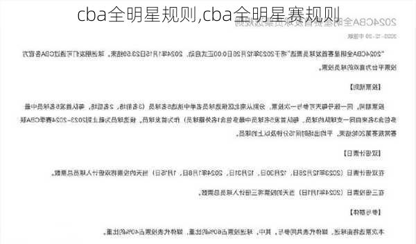 cba全明星规则,cba全明星赛规则